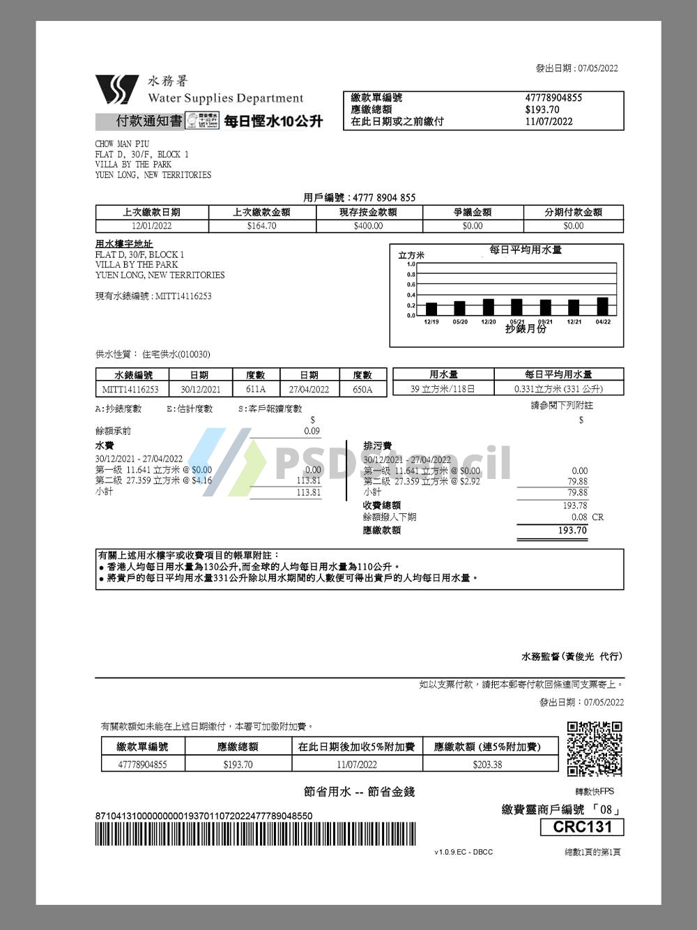 China Hong Kong Water Utility Bill香港水电费账单pdf模板
