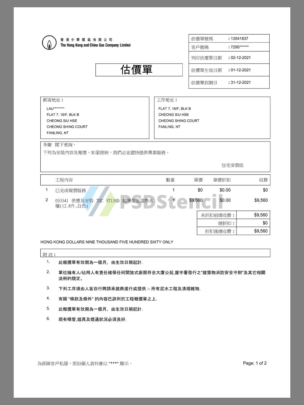 China| Hong Kong Gas Utility Bills香港煤气公司账单pdf模板