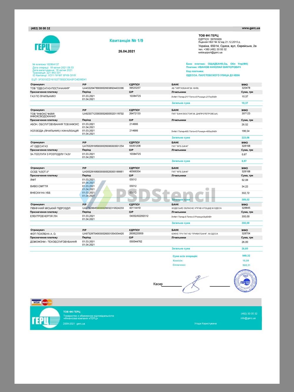 东欧|Ukraine GERC Energy Bills乌克兰水电费账单pdf模板